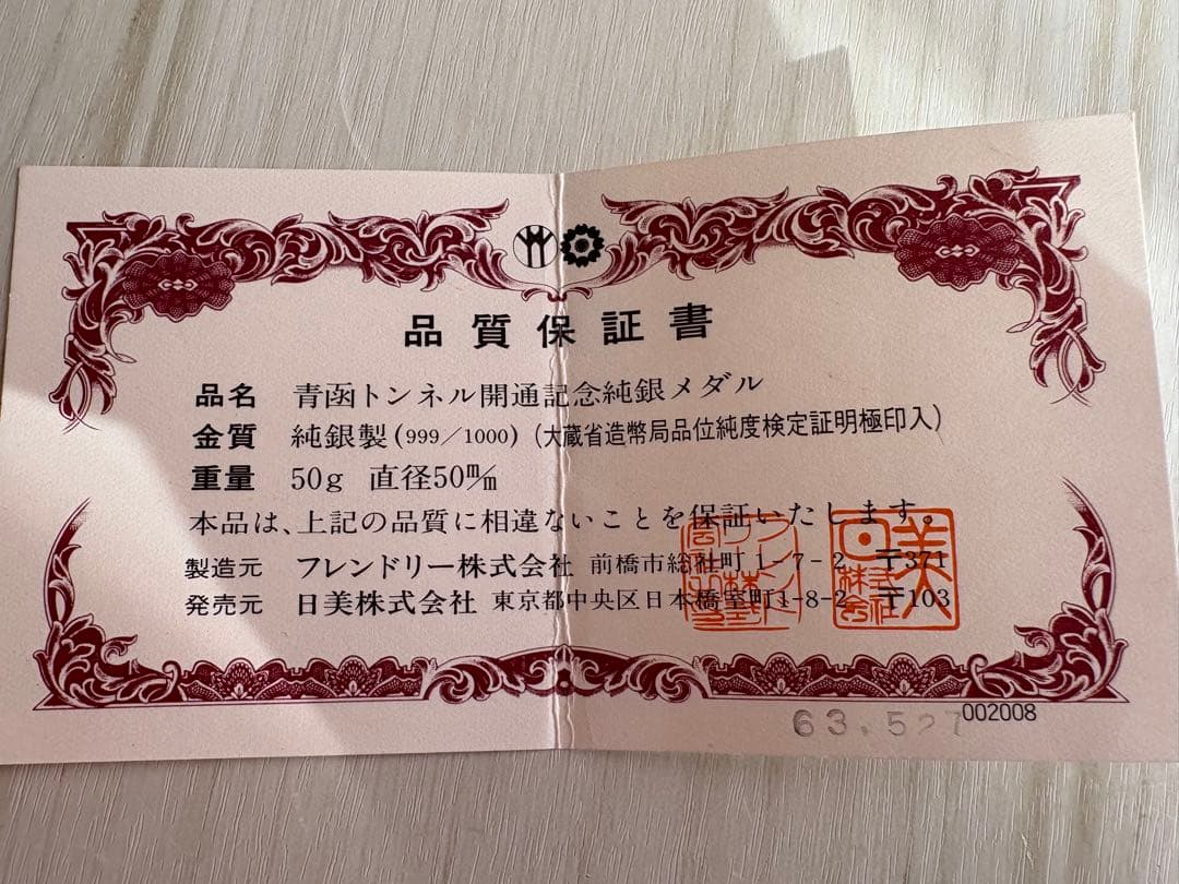 純銀記念硬貨５０g