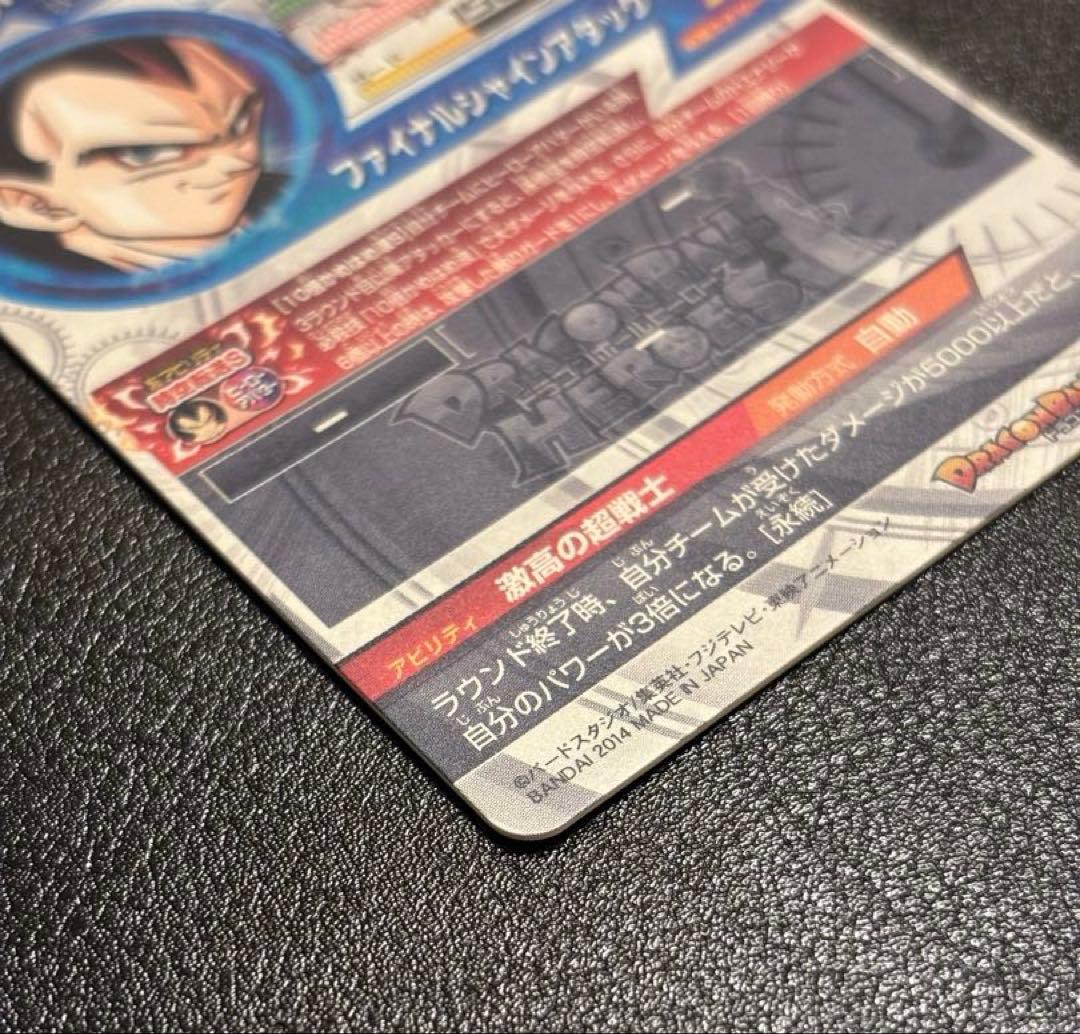 【完全美品】ドラゴンボールヒーローズ　HJ4-SEC2 ベジータ:GT 初版