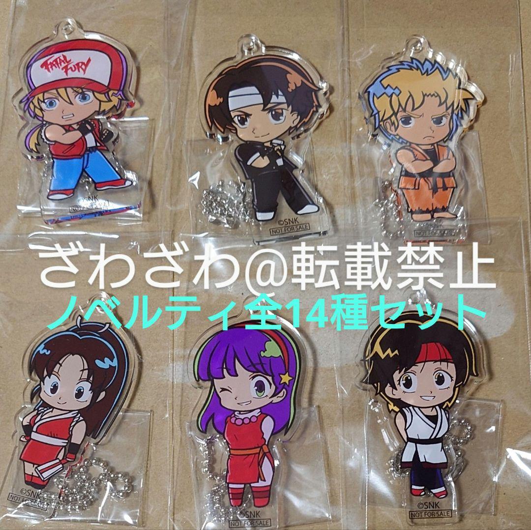 【KOF】アクキー・シール ノベルティ全種セット