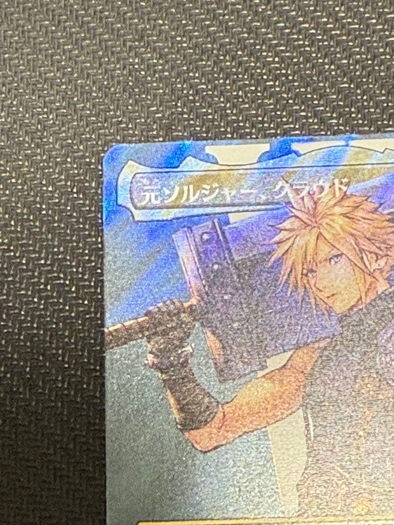 MTG マジックザギャザリング　クラウド　サージ　FF