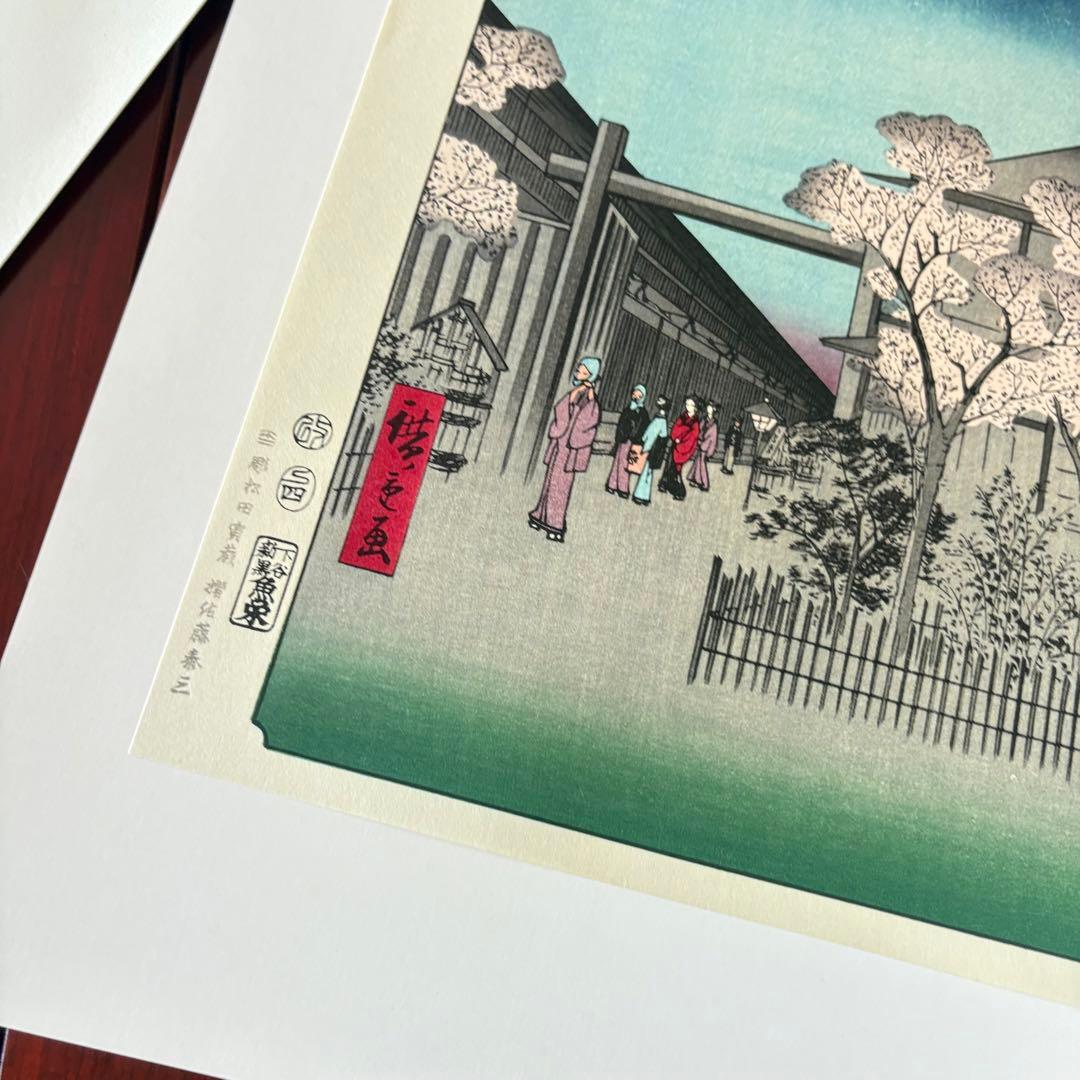 歌川広重 広重の四季　花と雨の絵 2枚まとめ　魚栄版 悠々洞出版 手摺り木版画