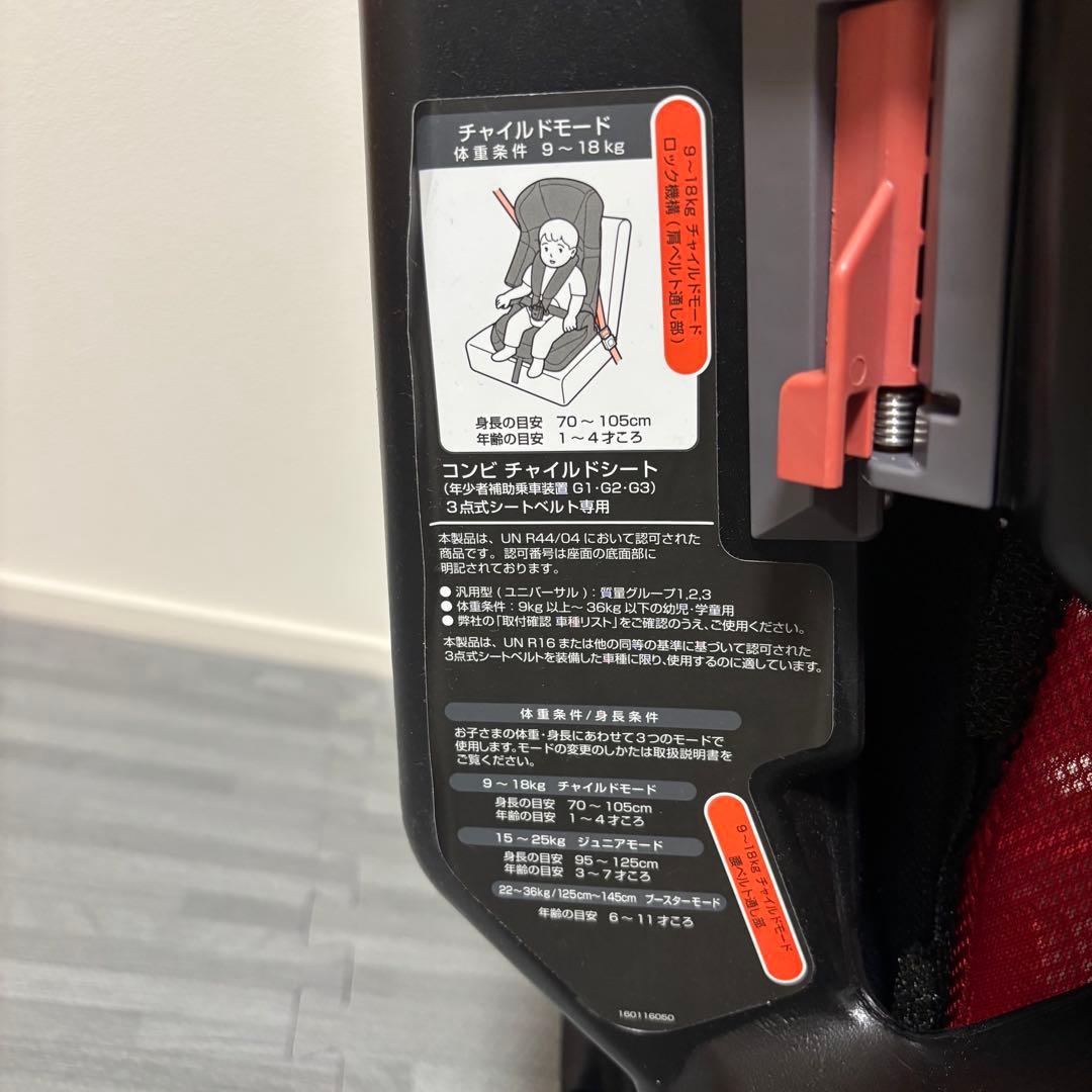 combi コンビ　ジョイトリップ エアスルーＧＧ　レッド ジュニアシート　赤