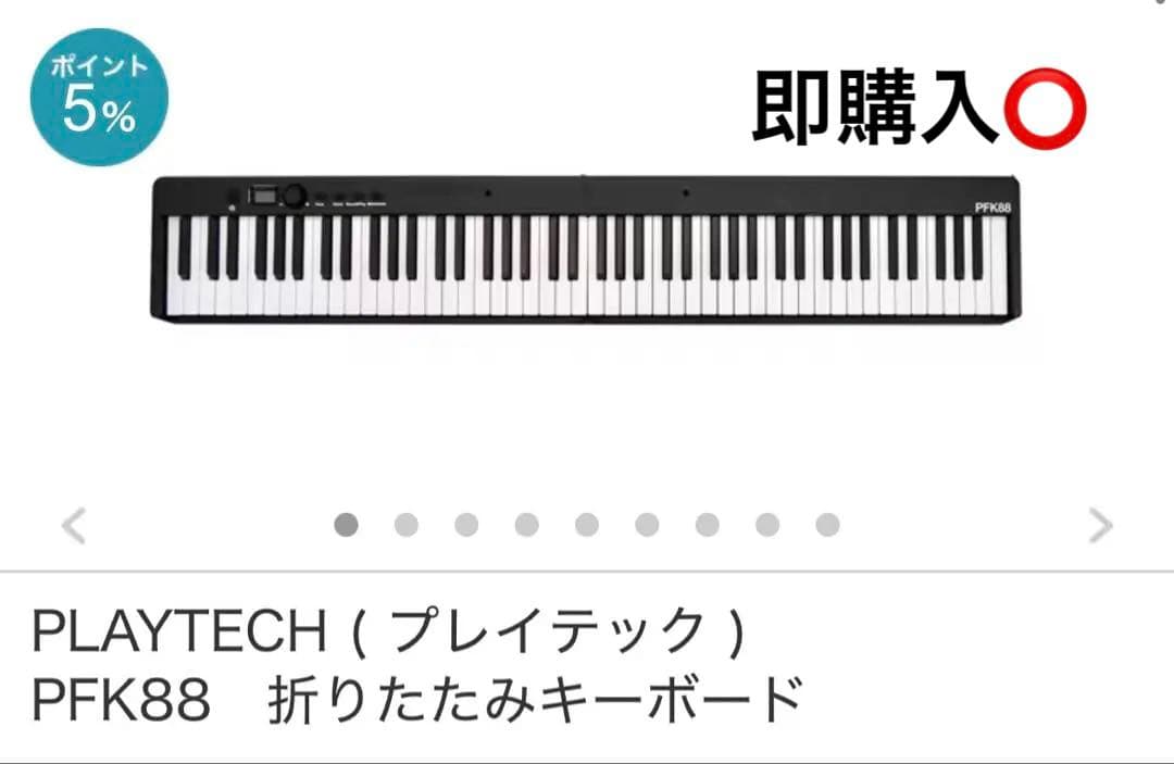 PLAYTECH PFK88 折りたたみキーボード