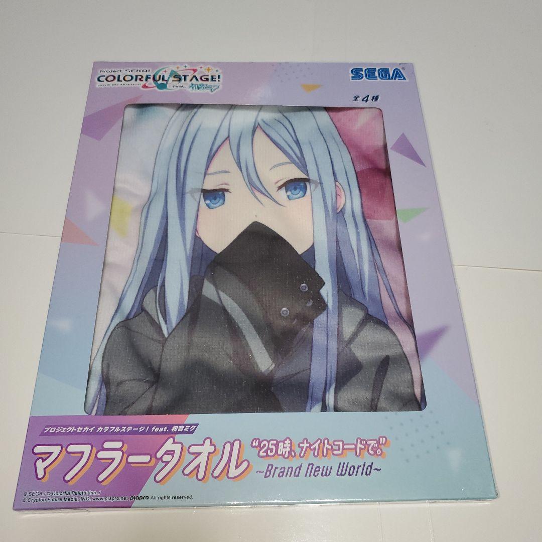 プロセカ　マフラータオル　ワンダショ　ニーゴ