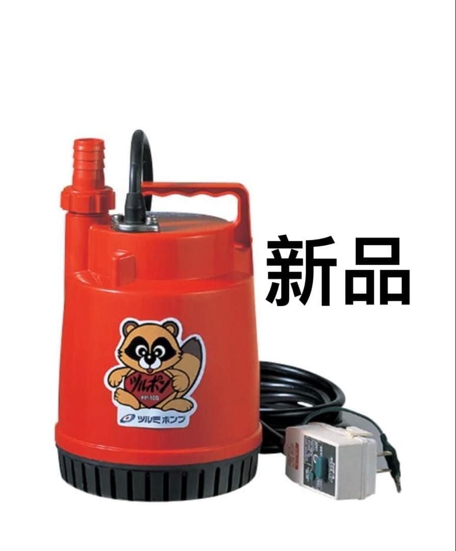 鶴見製作所 ツルミ ファミリー水中ポンプ FP-10S-60HZ