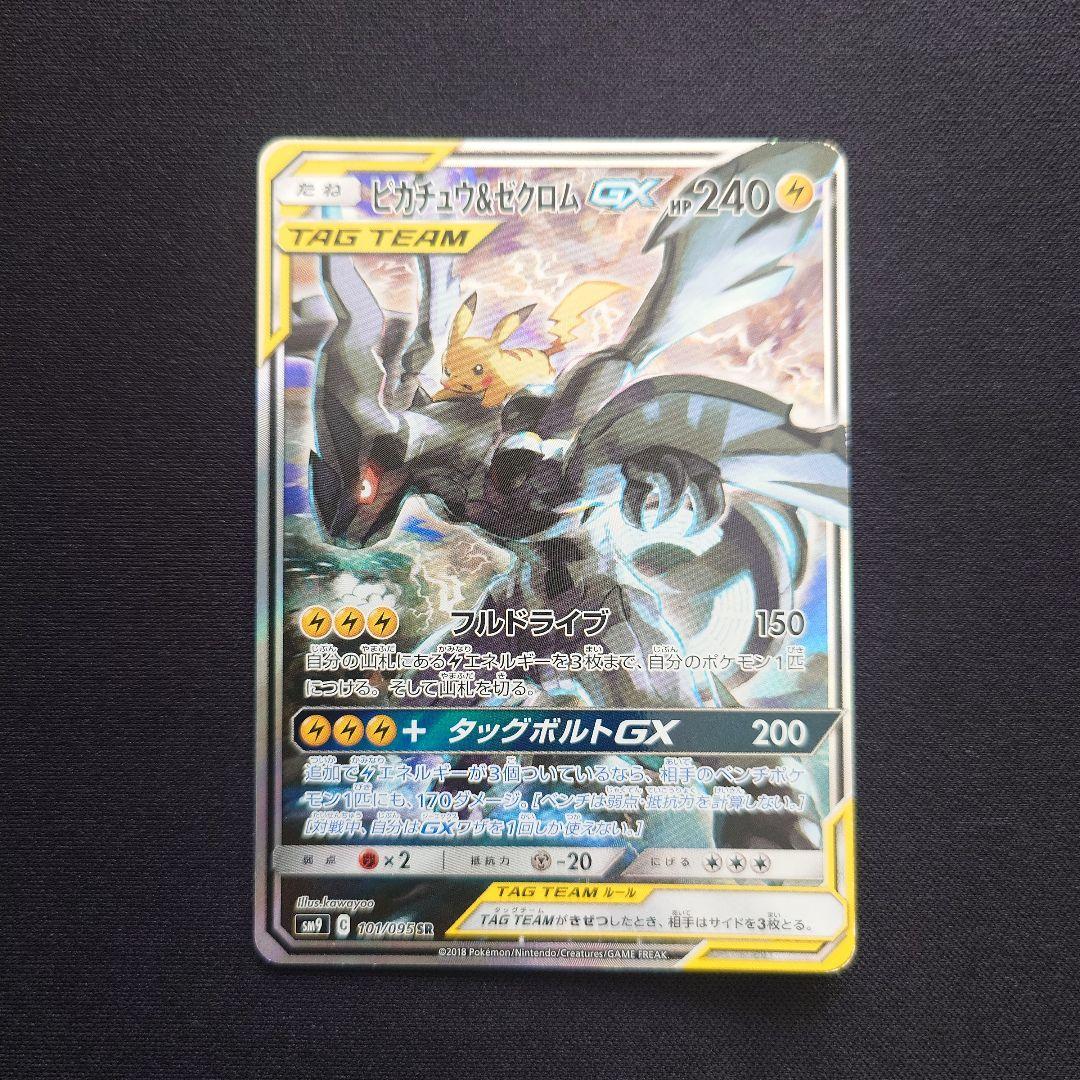 ピカチュウ＆ゼクロムGX　SA　SR　スペシャルアート