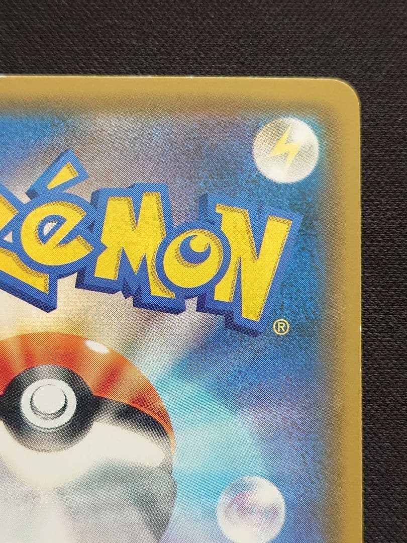 ピカチュウ＆ゼクロムGX　SA　SR　スペシャルアート