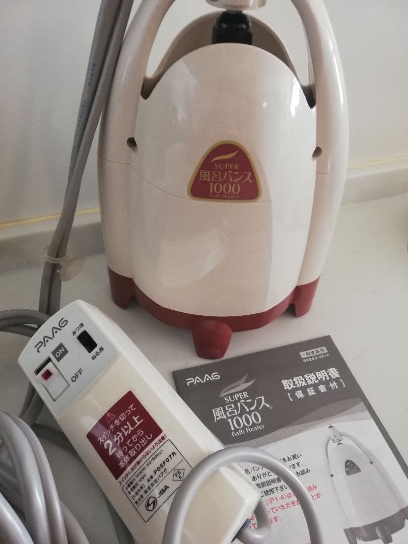 風呂バンス 1000