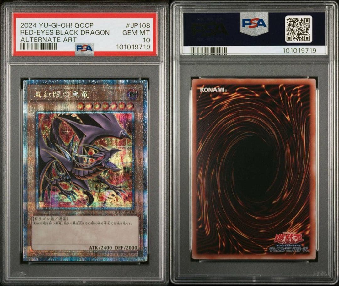 【psa10】真紅眼の黒竜　レッドアイズ 25th 絵違いクオシク