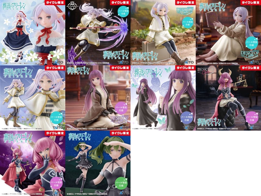 葬送のフリーレン フリーレン フェルン アウラ ユーベル タイクレ限定フィギュア