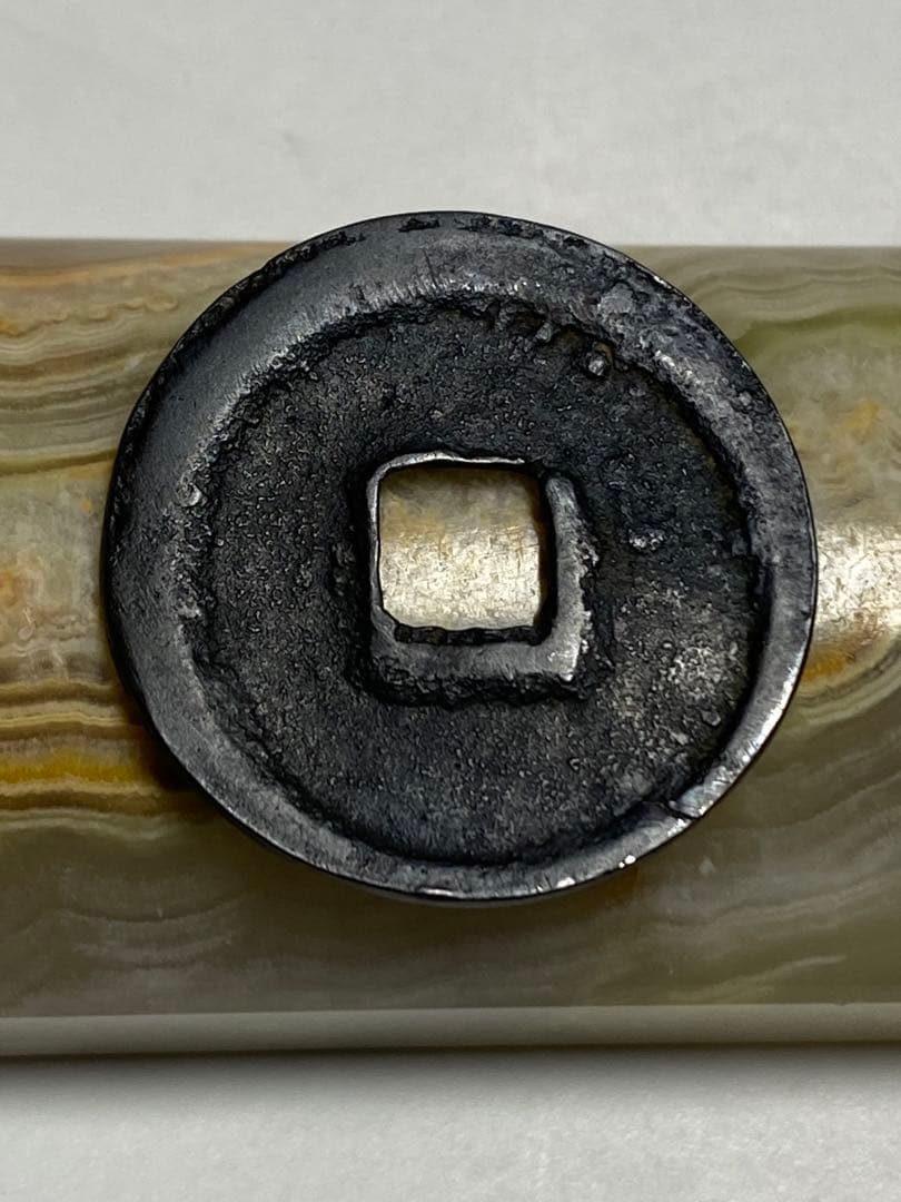 萬年通宝、鑑定書付き、本物、古銭、貨幣、