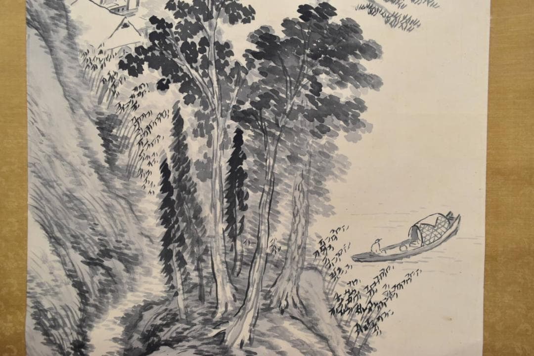 【真作】福田浩湖/水墨湖山清趣/掛軸☆宝船☆AB-304