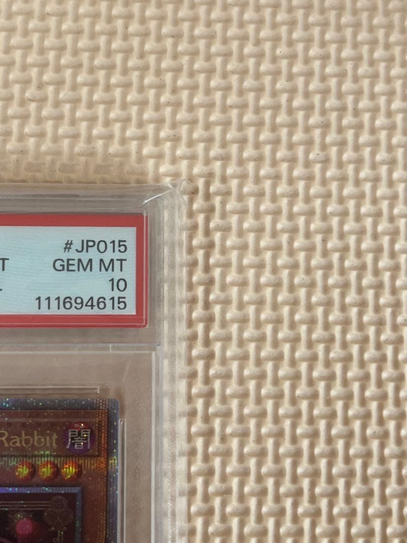 遊戯王 マリスポーン ホワイトラビット PSA10