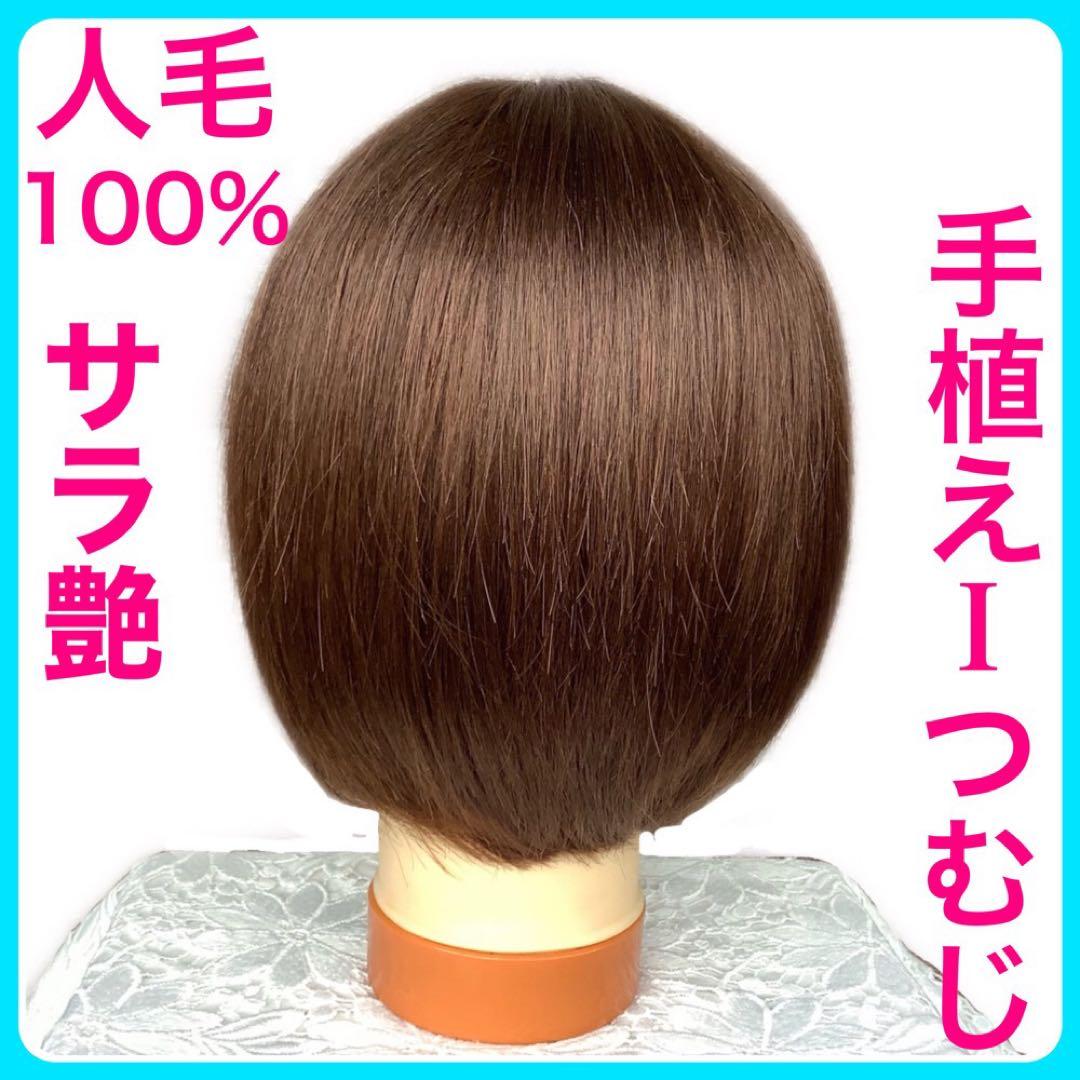 人毛100% 手植え医療用 フルウィッグ ウィッグ ショート ブラウン 3D前髪