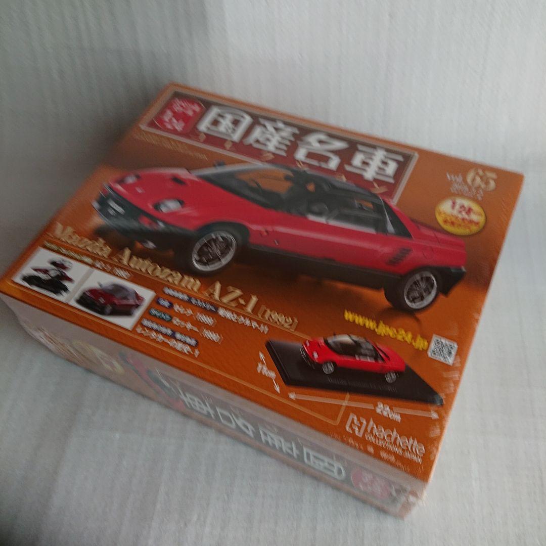 マツダ オートザム AZ-1 国産名車コレクション 1/24 赤【未開封】送料込