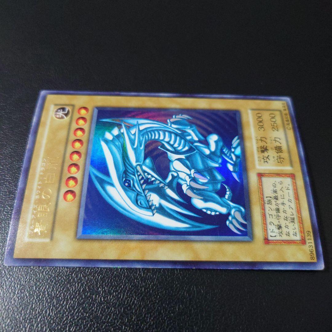 遊戯王「青眼の白龍」初期　ウルトラ