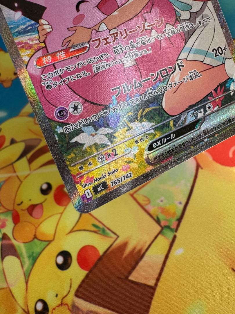ポケモンカード リーリエのピッピex SAR スタートデッキ100