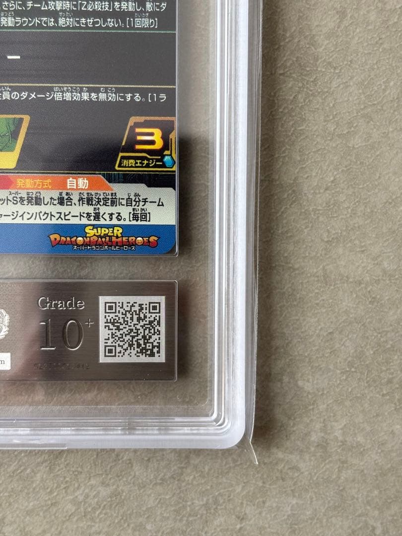 【世界に2枚　ARS10+(最高評価)鑑定書付】孫悟飯BM12-ICP1