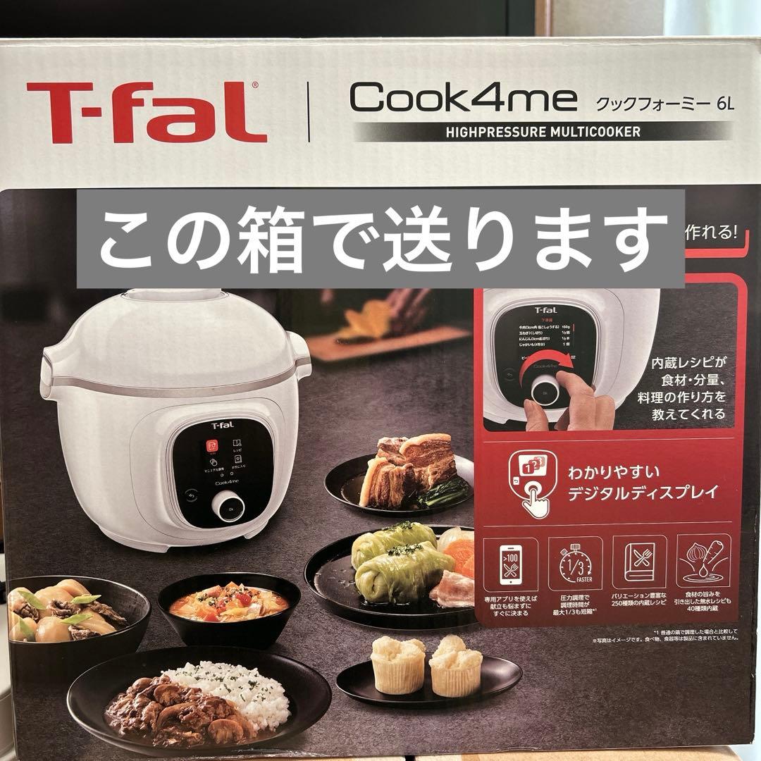 T-fal Cook4me 電気圧力鍋 6L （CY8711JP)