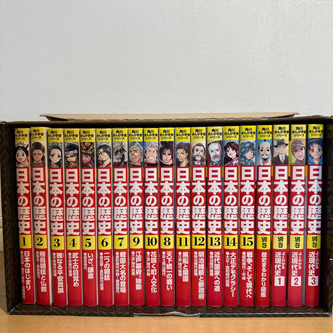 角川まんが学習シリーズ 日本の歴史 2019 全15巻+別巻4冊セット
