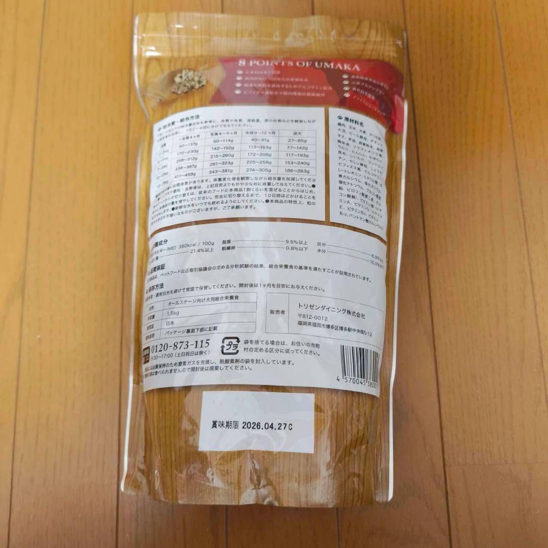 うまか プレミアムドッグフード 1.5kg ×6袋　SYT