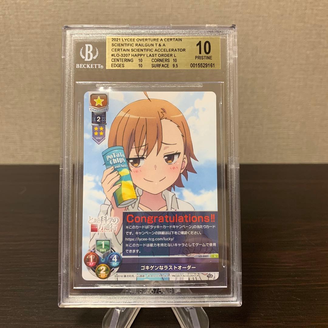 リセ　とある科学の超電磁砲　ラッキーカード　ラストオーダー　BGS10点