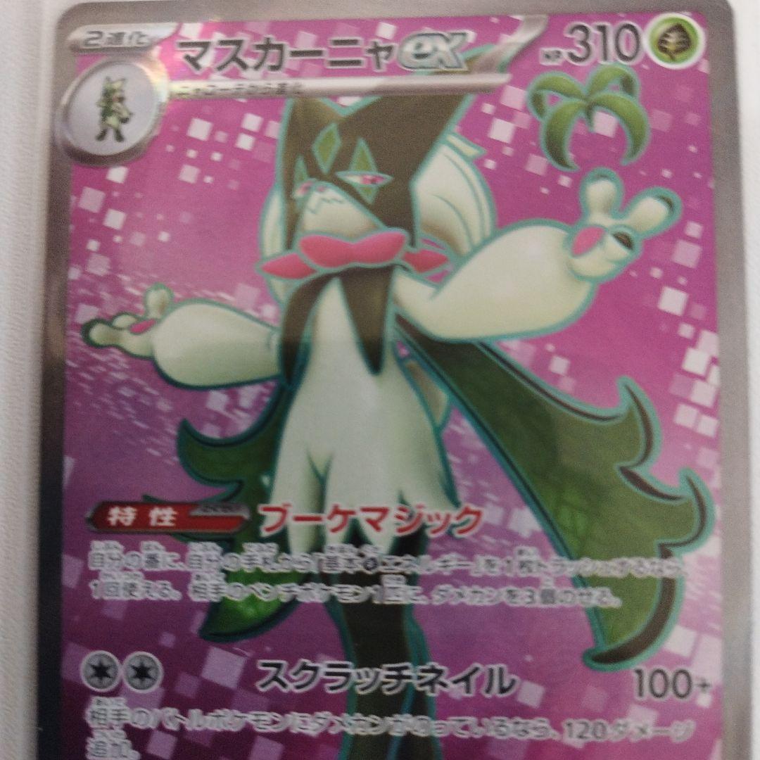 マスカーニャex SR SV1a トリプレットビート 086/073