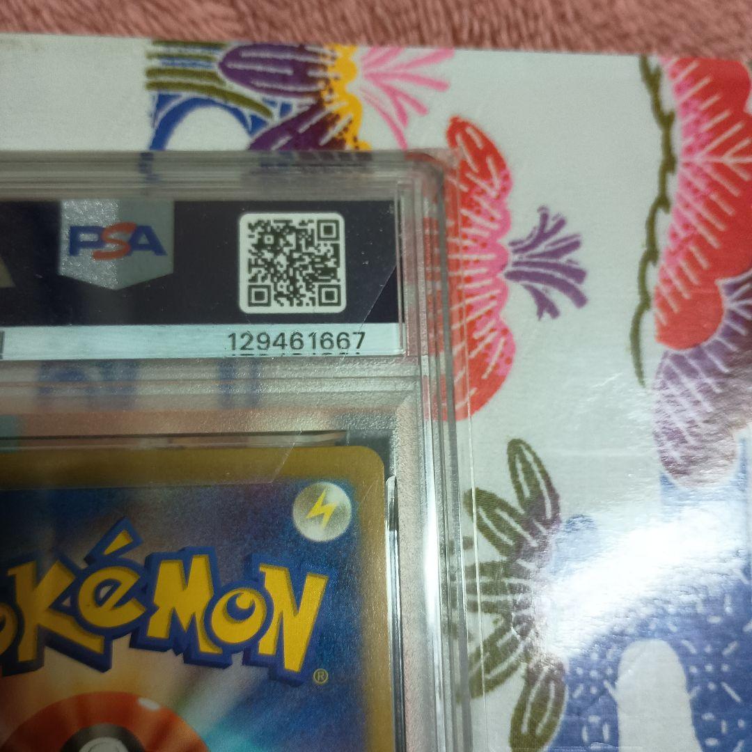 n*n様 25th おたんじょうびピカチュウ　おいわいファンファーレPSA9