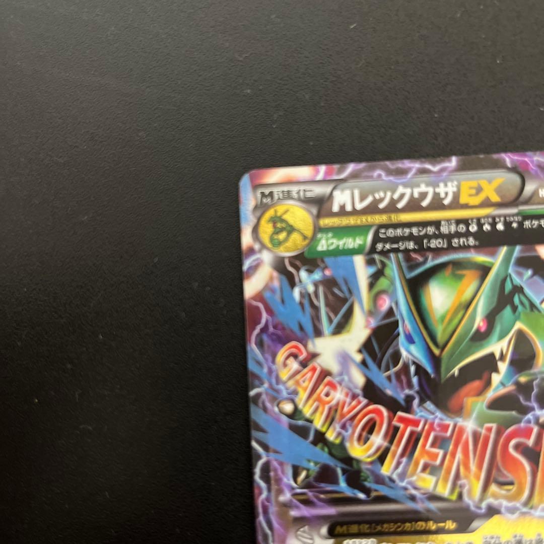 Mレックウザex ポケモンカード　レックウザ