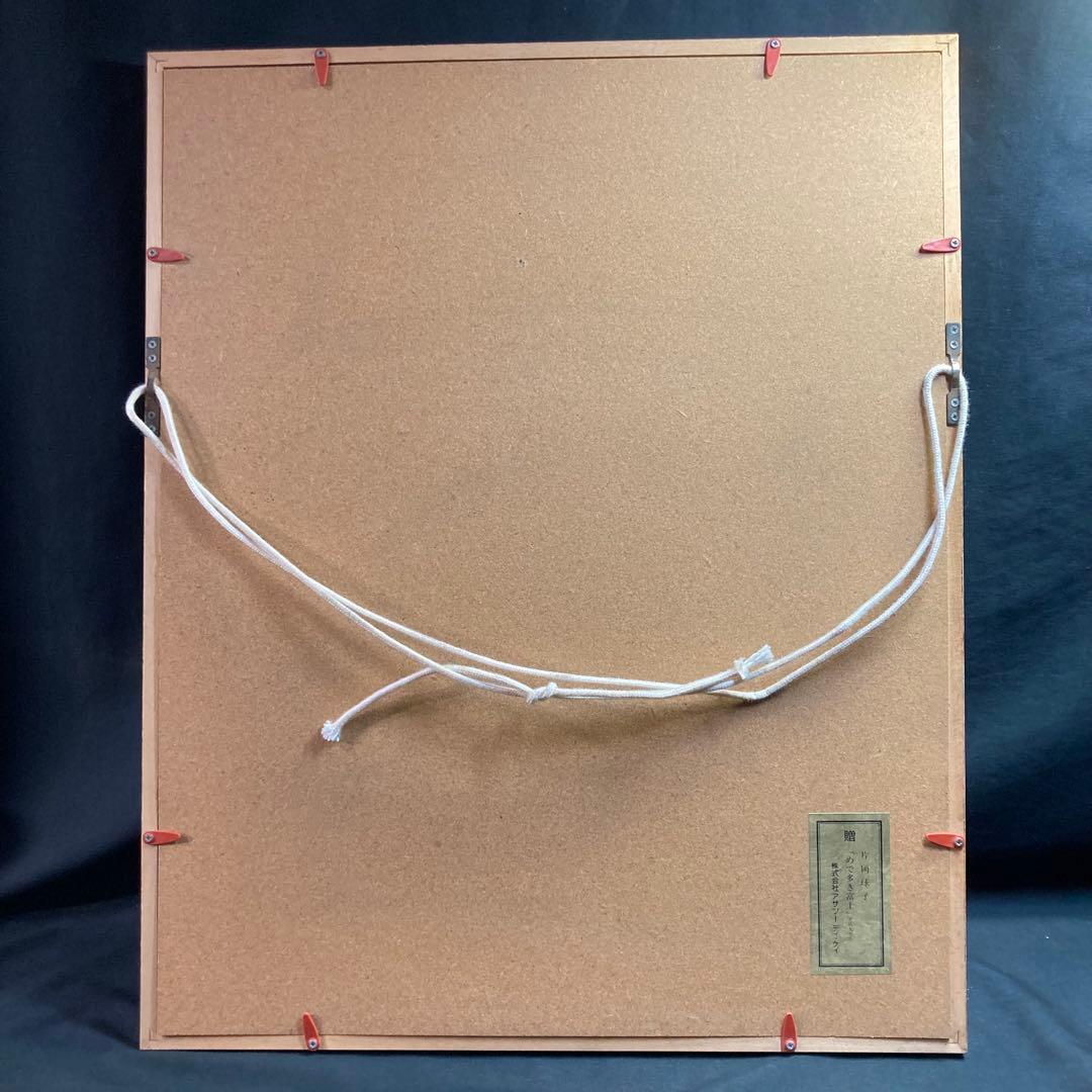 複刻製作『片岡珠子』めで多き富士 平成九年作