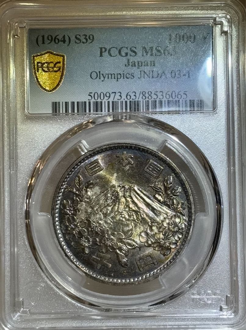 オリンピック記念銀貨 日本　昭和39年 1964 年PCGS MS 63