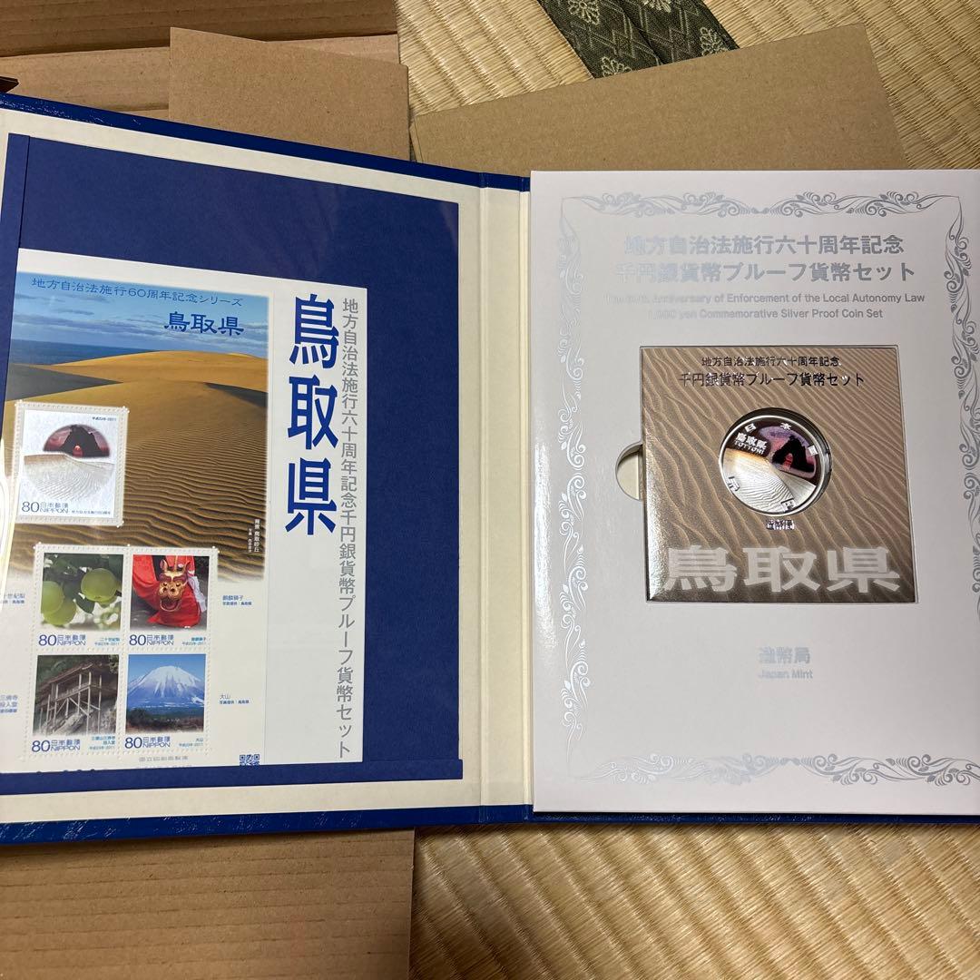 地方自治法施行60周年プルーフBセット　鳥取県、鹿児島県セット