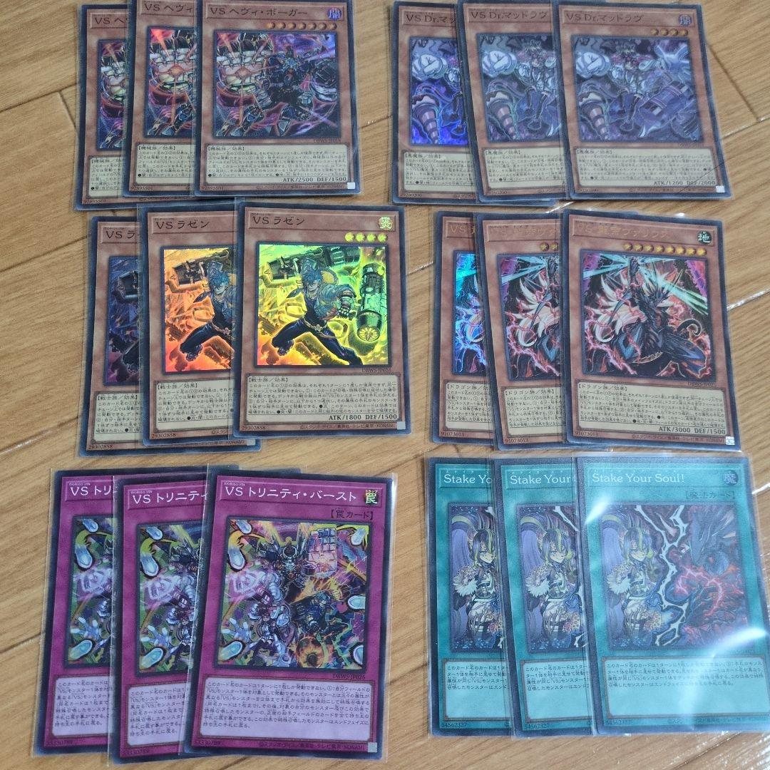 遊戯王　ヴァンキッシュソウル　VS　パーツセット