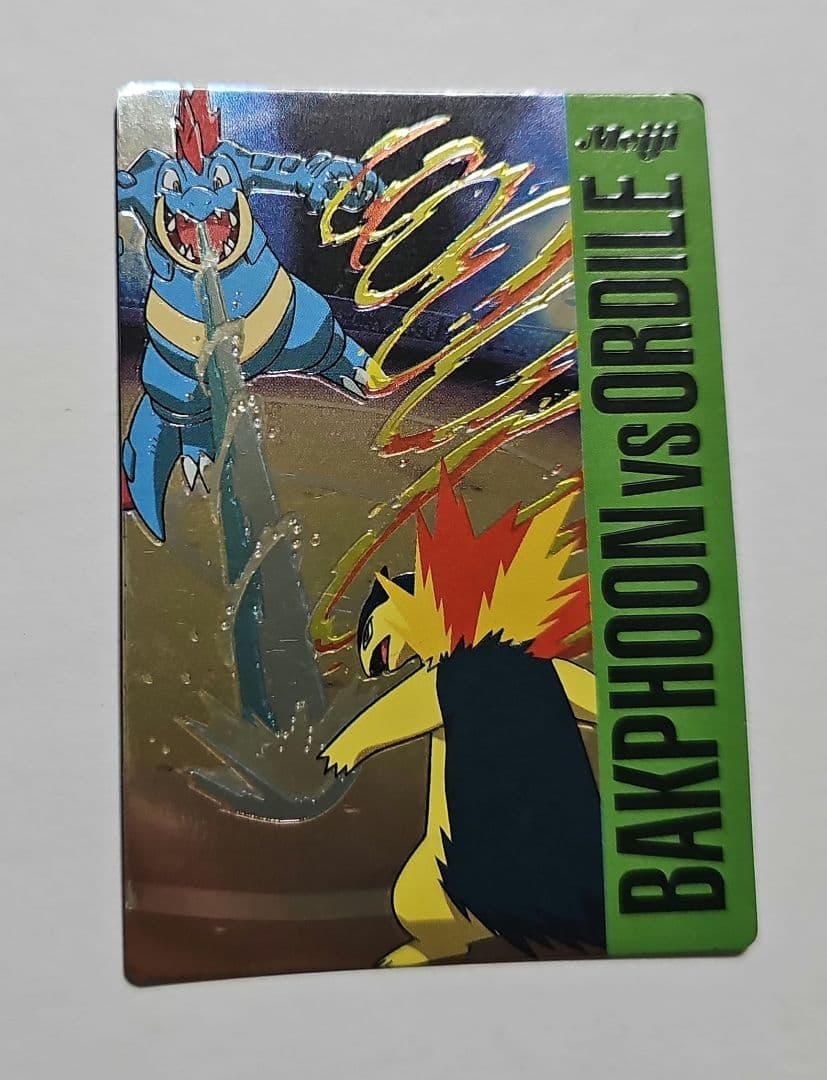 ポケモンカード バクフーン オーダイル 明治 ゲットカード Meiji バトル8