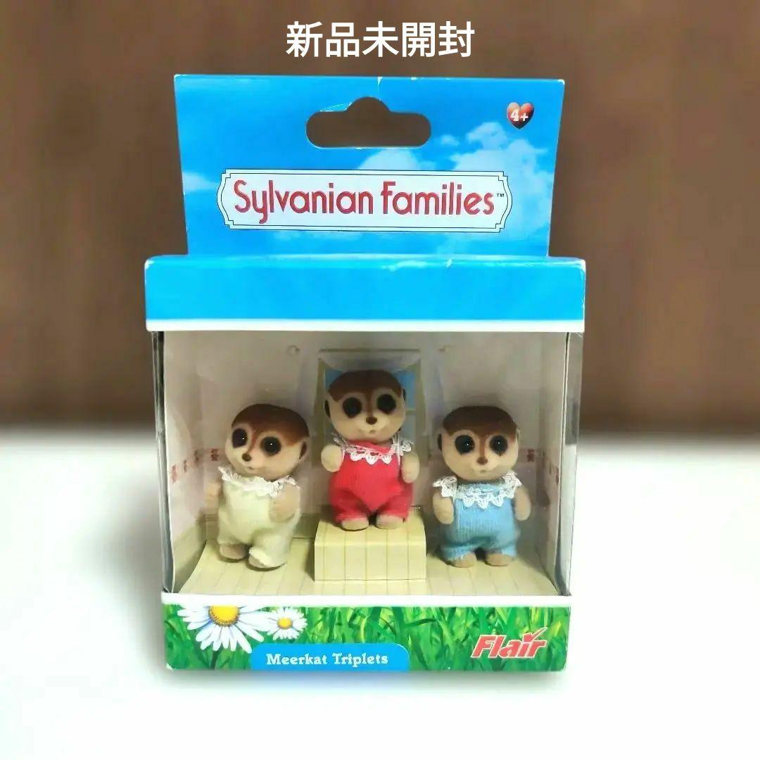 新品　シルバニア　ミーアキャット　赤ちゃん