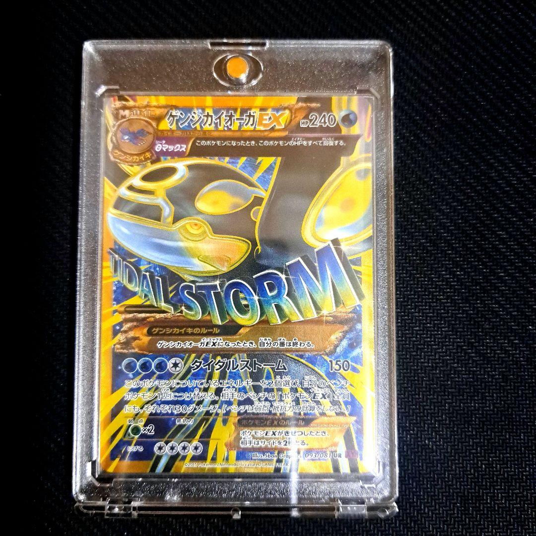 ゲンシカイオーガEX UR XY7