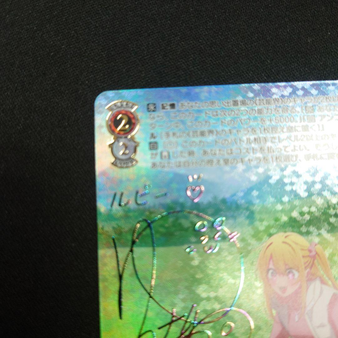 ヴァイス 自然とのふれあい ルビー SSP 1枚 推しの子 Vol.2