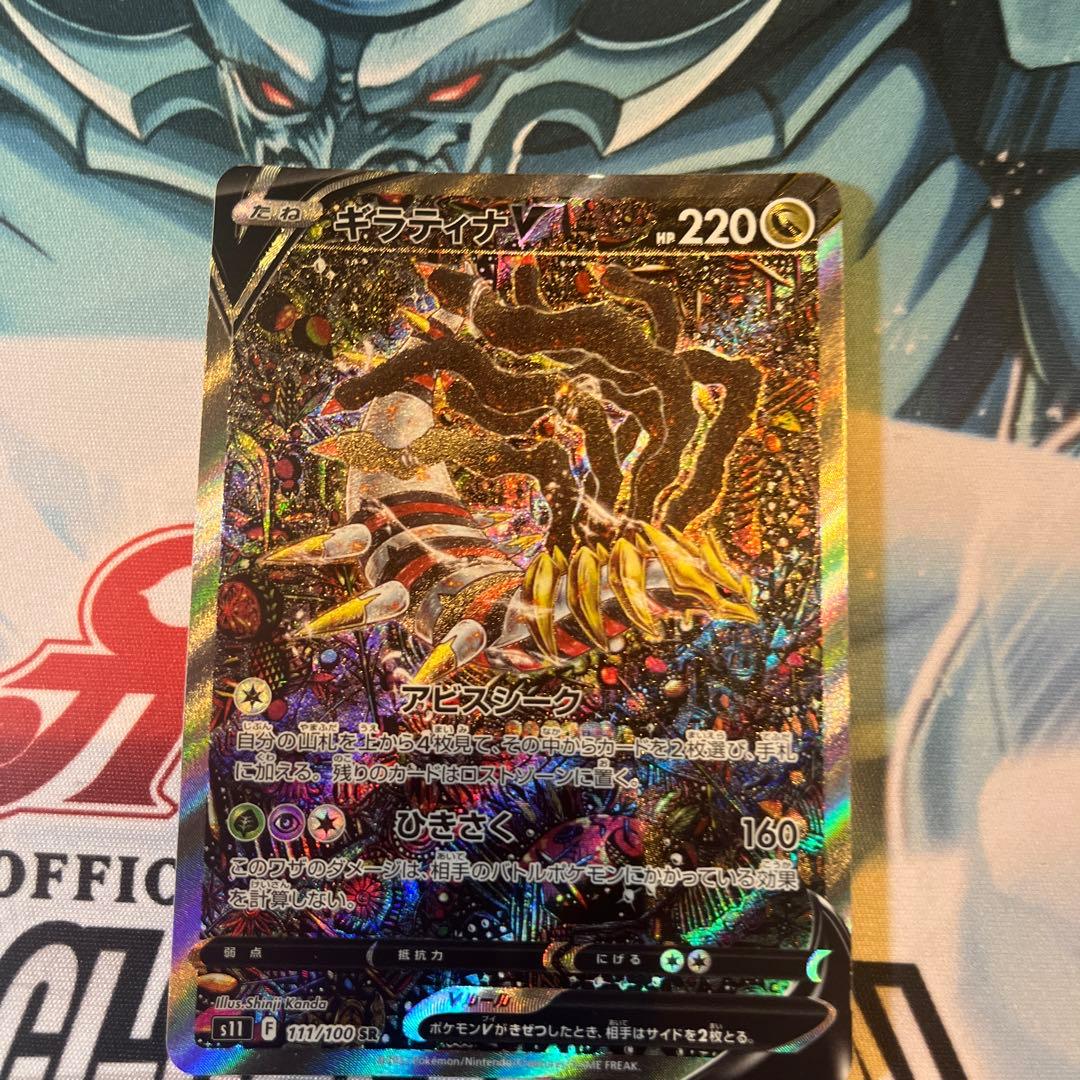 ギラティナV SR S11ロストアビス 111/100