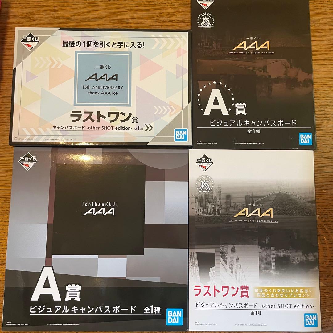 AAA 一番くじ　A賞　ラストワン賞