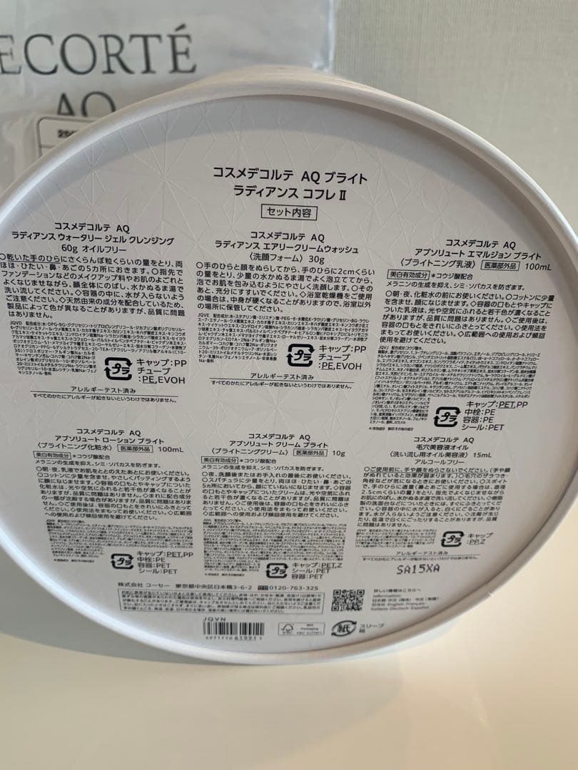 コスメデコルテ　AQ ラディアンスコフレⅡ ブライト　2025 AQブライト