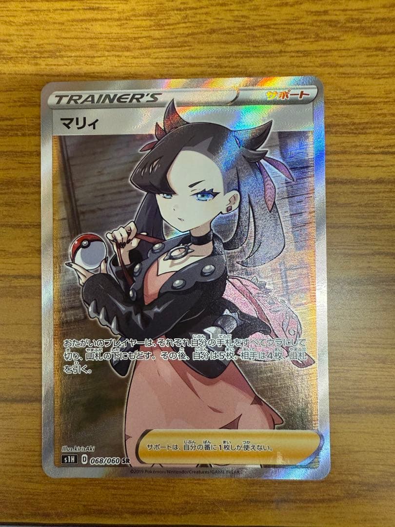 マリィ SR 拡張パック シールド 068/060