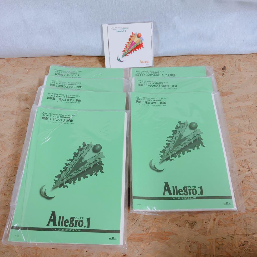 吹奏楽 楽譜 CD付 Allegro.1 オーケストラ編曲 運命の力 ザンバ