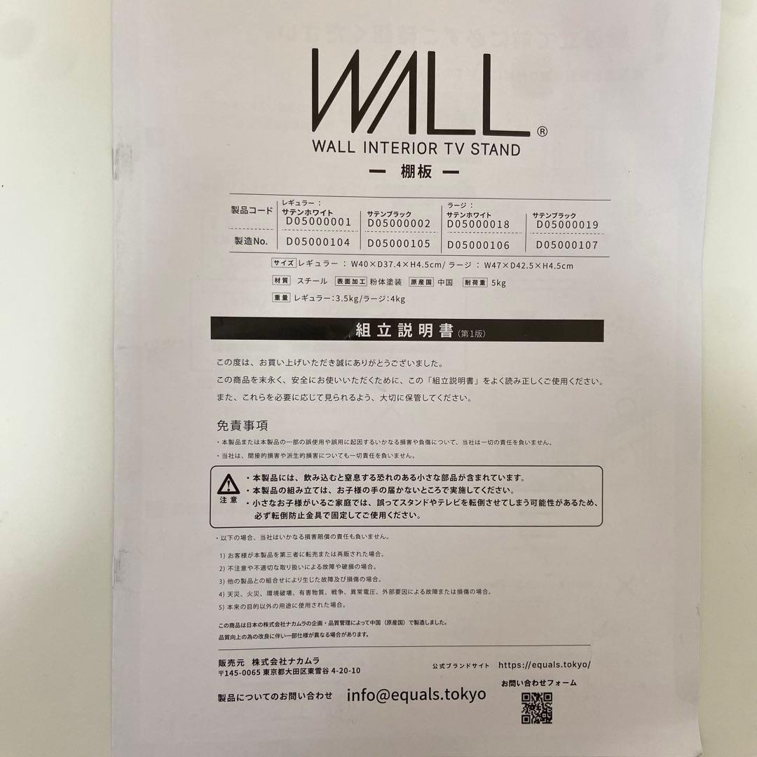 【美品】EQUALS WALL V3 ロータイプ　スタンドセット