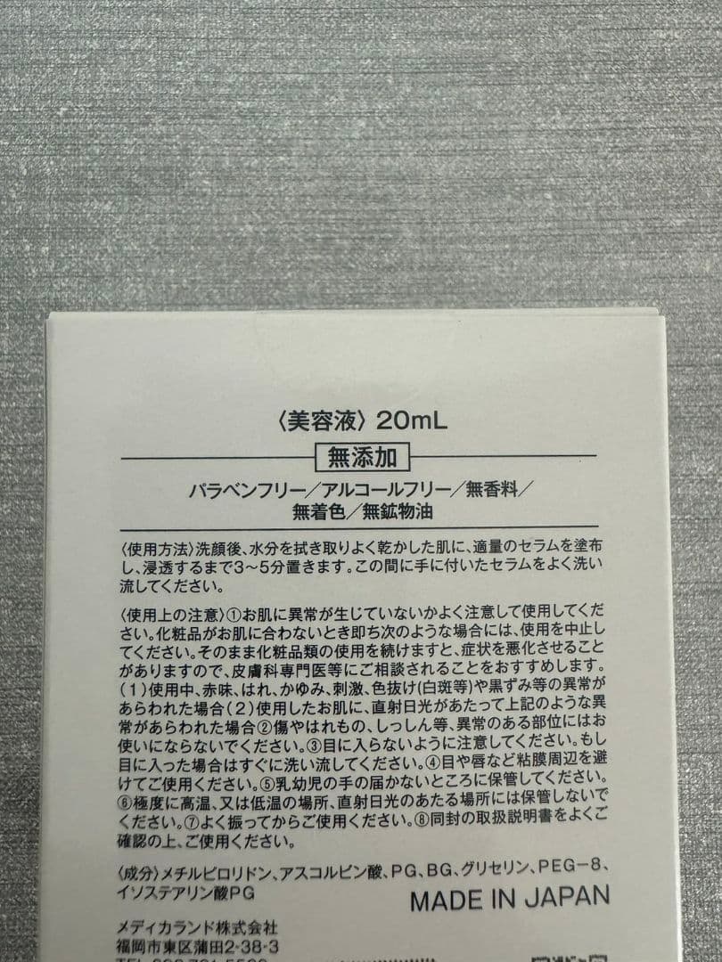 リニューアル　VCセラムアドバンスド (20ml)　新品未開封