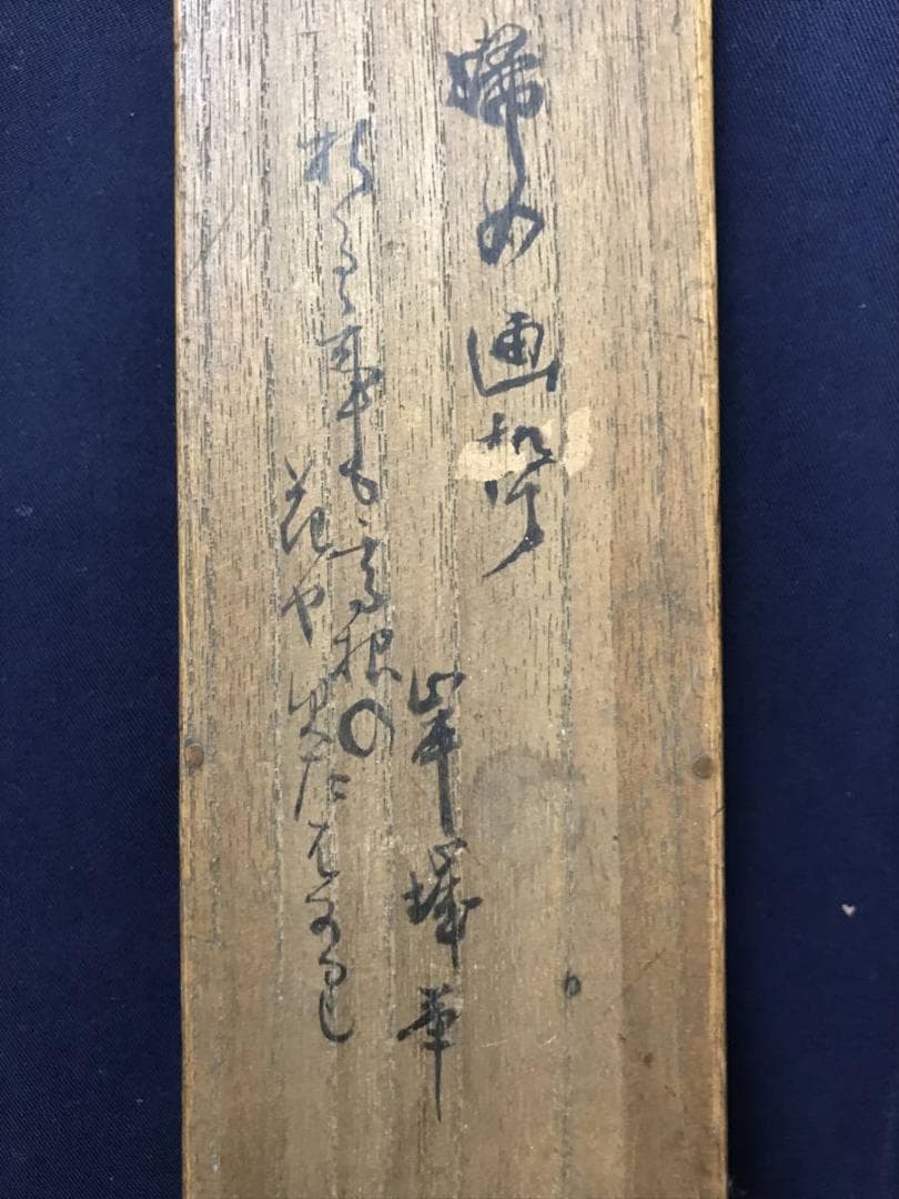 【真作】西伯岸誠/美人画賛/西行之歌/掛軸/名家伝来/AC-734