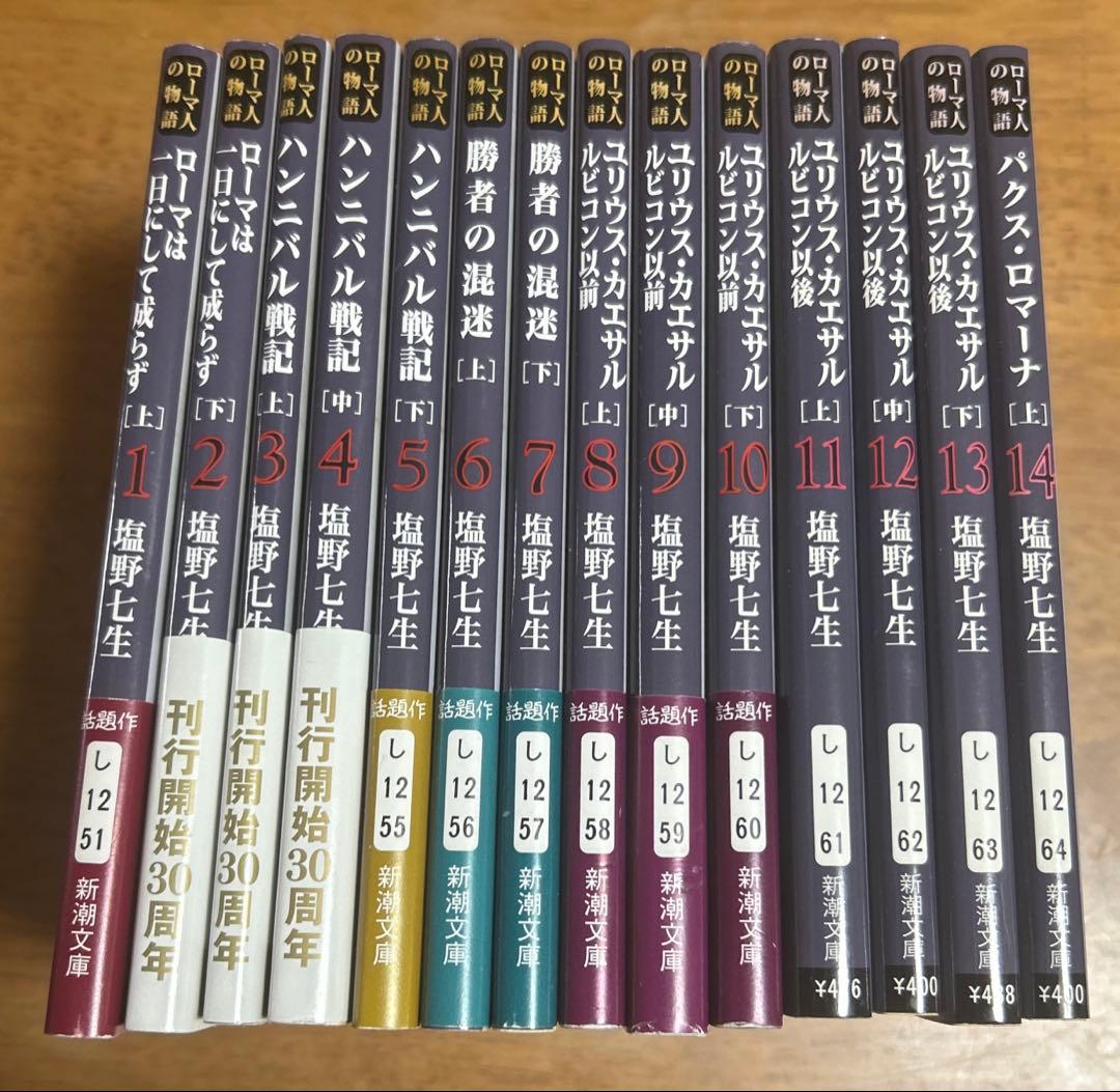 塩野七生 ローマ人の物語全43巻セット+1（スペシャル・ガイドブック）