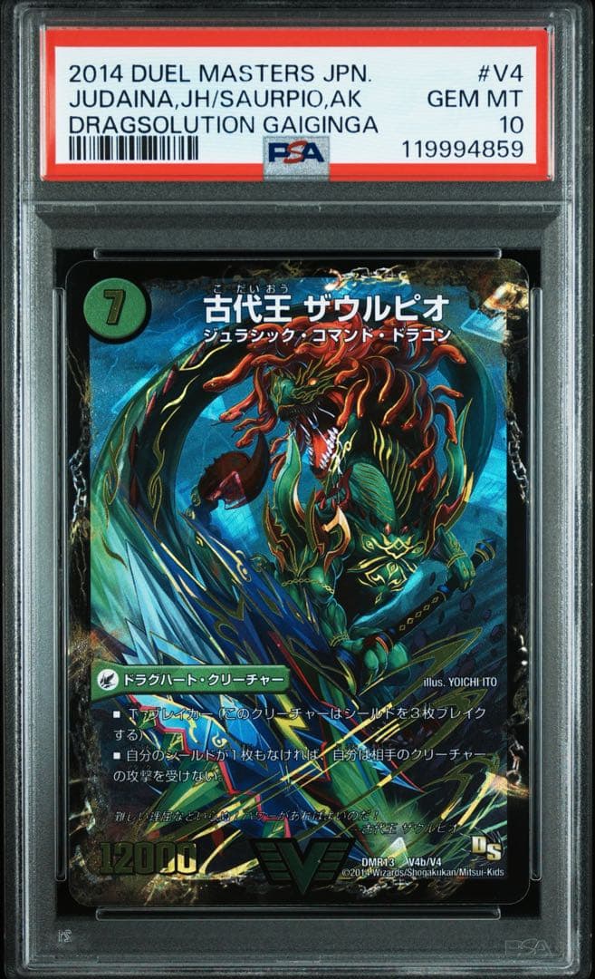 ◆【PSA10】デュエルマスターズ 古代王ザウルピオ
