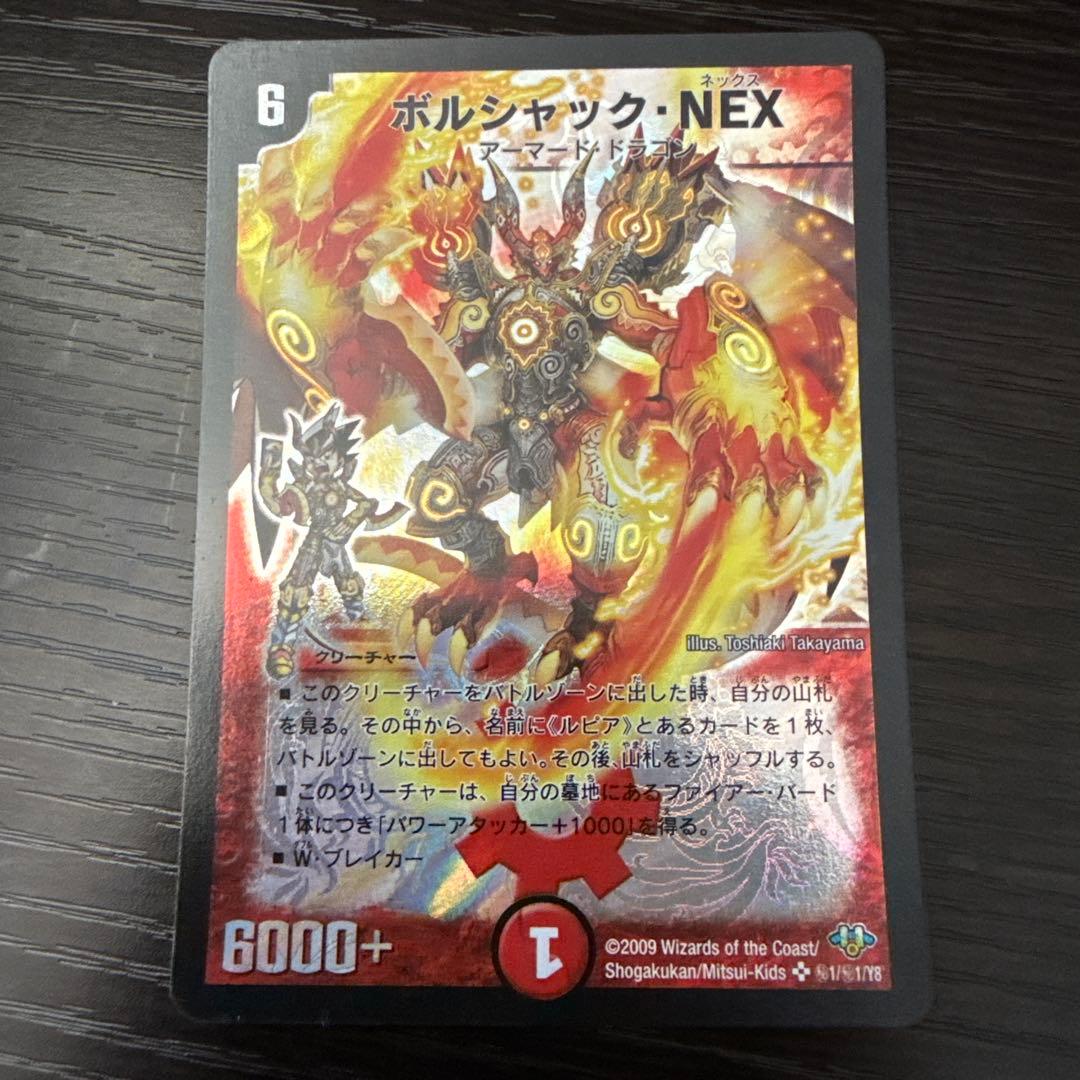 デュエルマスターズ ボルシャックNEX シークレット