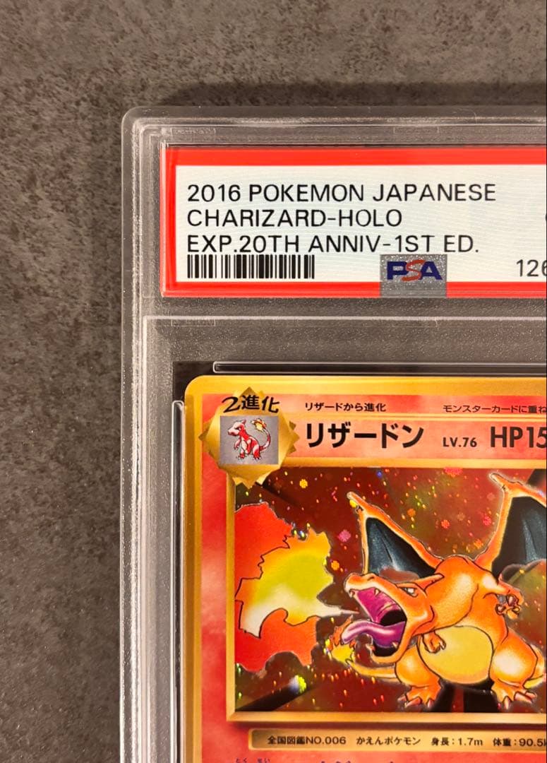 【PSA10】リザードンR CP6 20th 011/087 プロテクトケース付