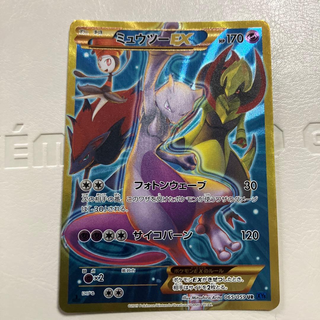 ミュウツーEX UR XY8 青い衝撃 065/059
